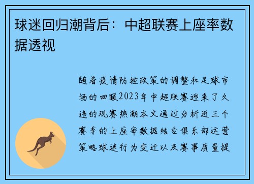 球迷回归潮背后：中超联赛上座率数据透视
