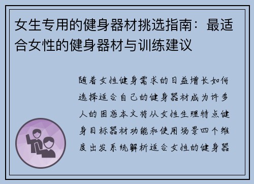 女生专用的健身器材挑选指南：最适合女性的健身器材与训练建议