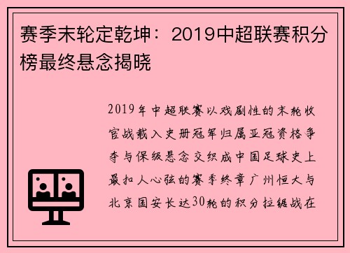 赛季末轮定乾坤：2019中超联赛积分榜最终悬念揭晓