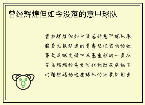 曾经辉煌但如今没落的意甲球队